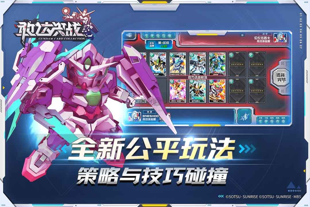 敢達決戰(zhàn)最新版