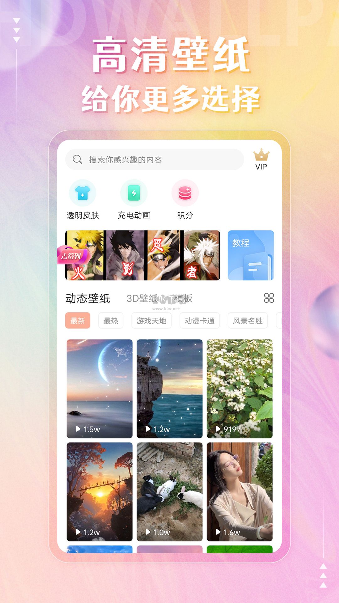 動(dòng)態(tài)壁紙精靈app官網(wǎng)最新版