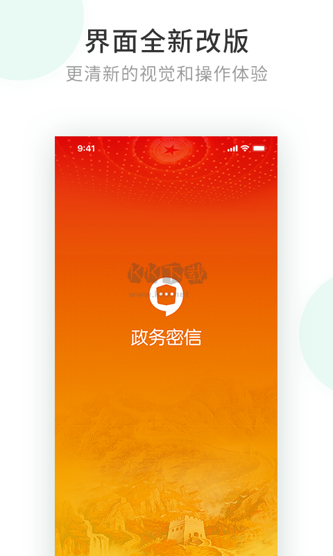 政務(wù)密信pc版官方版