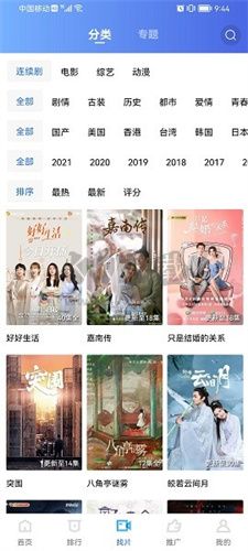 火焰視頻免費追劇軟件