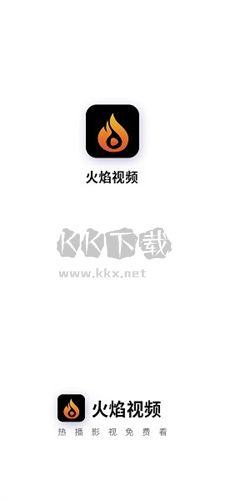 火焰視頻免費追劇軟件