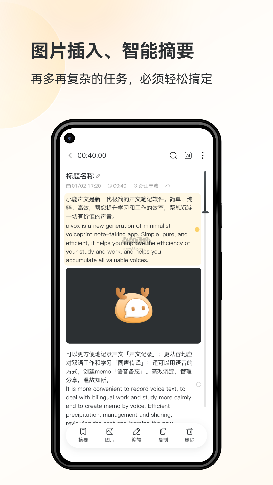 小鹿聲文app(簡(jiǎn)潔高效)安卓2024最新版