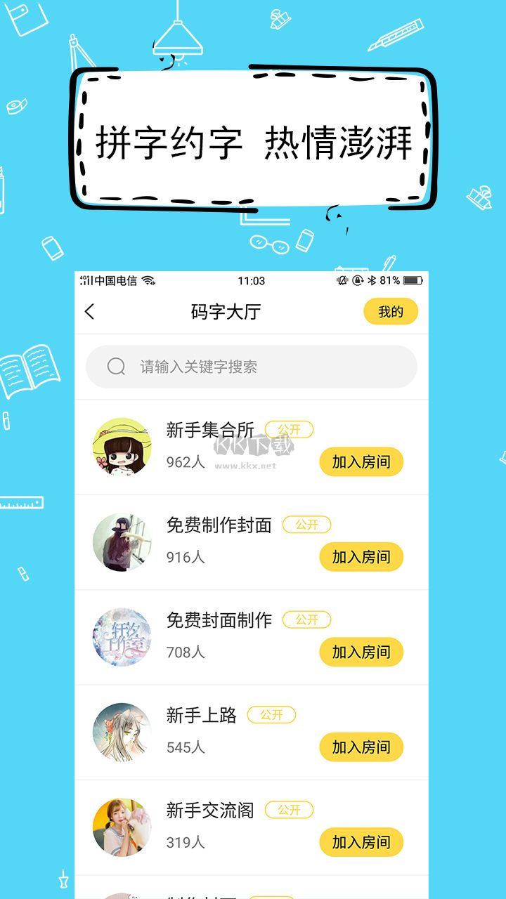 全民寫小說(shuō)app安卓官網(wǎng)新版本