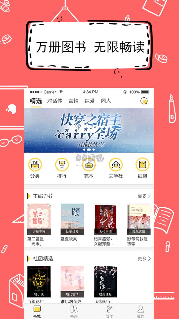 全民寫小說(shuō)app(小說(shuō)寫作)安卓官網(wǎng)新版本