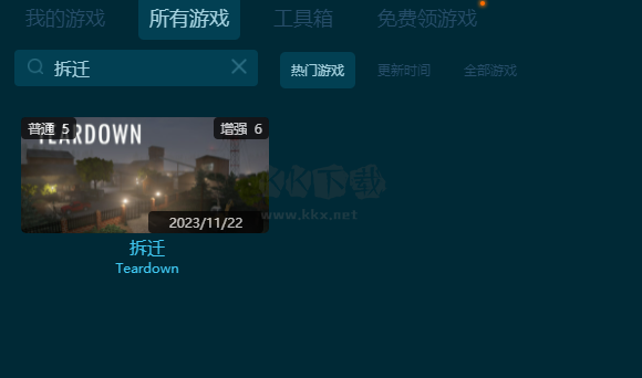 拆遷五項(xiàng)修改器