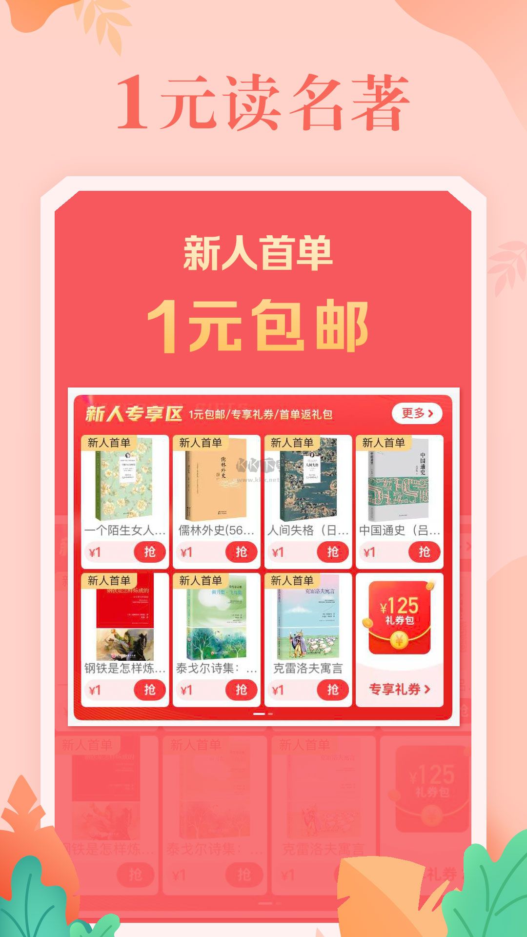 當(dāng)當(dāng)app(書籍精選)官方版最新