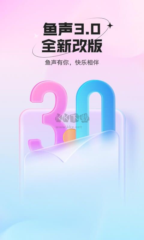 魚聲app官網(wǎng)2024最新版