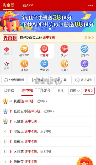 酷彩app安卓/IOS版