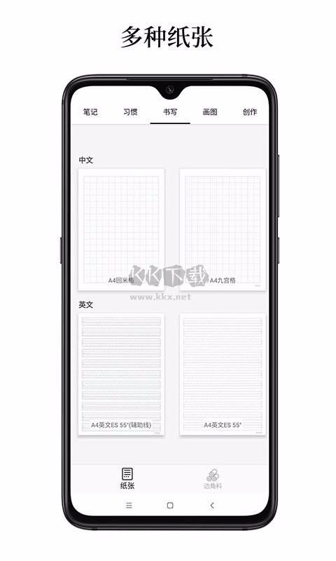 好多紙app