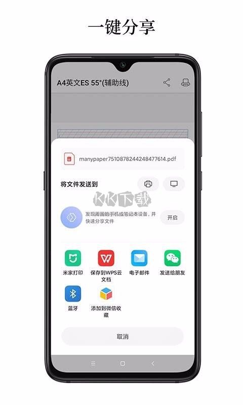 好多紙app