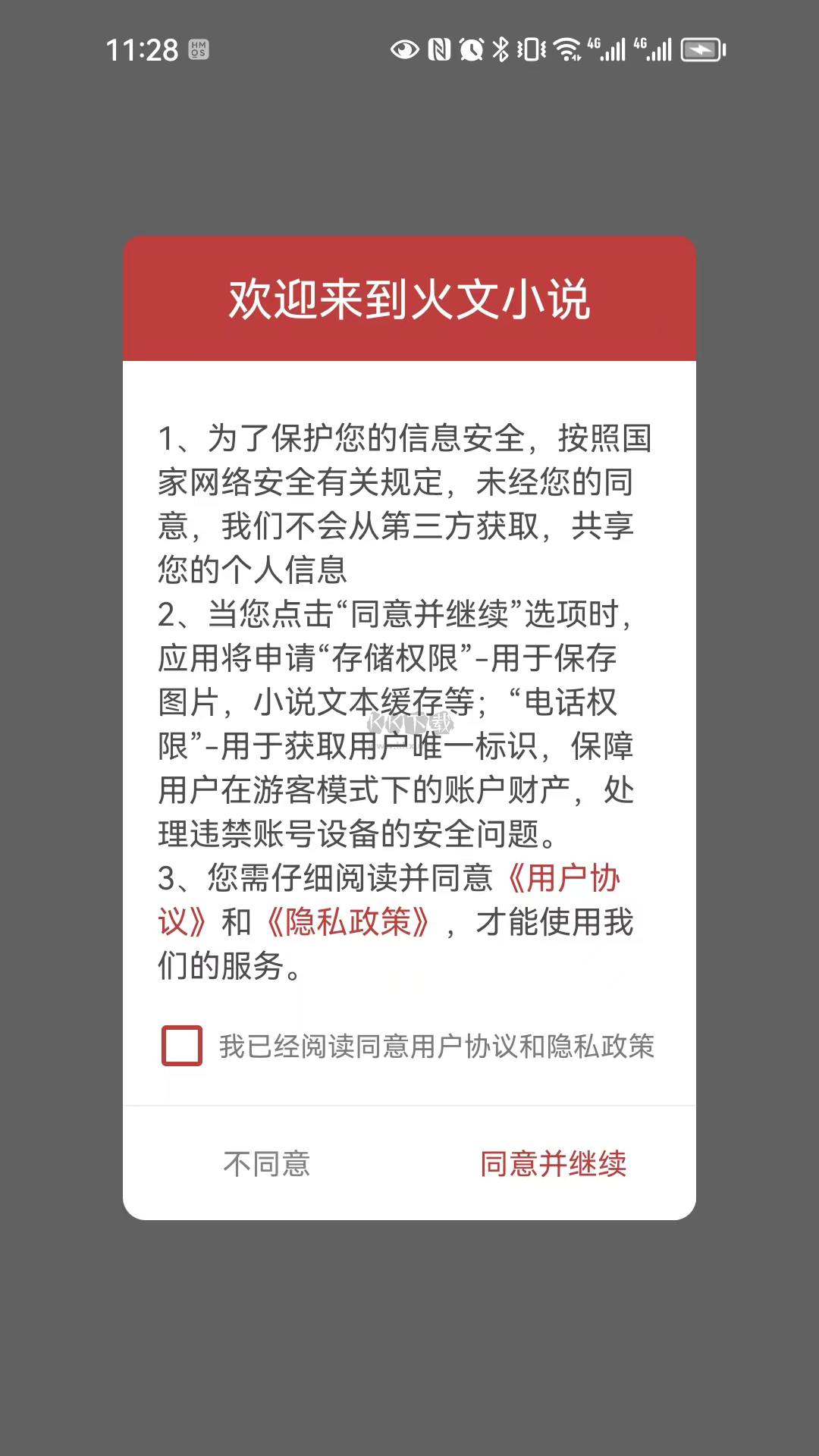 火文小說app(免費讀)官網(wǎng)免費最新版