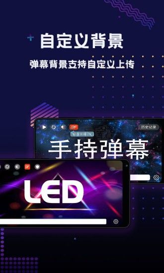 手持彈幕led官方版2024最新