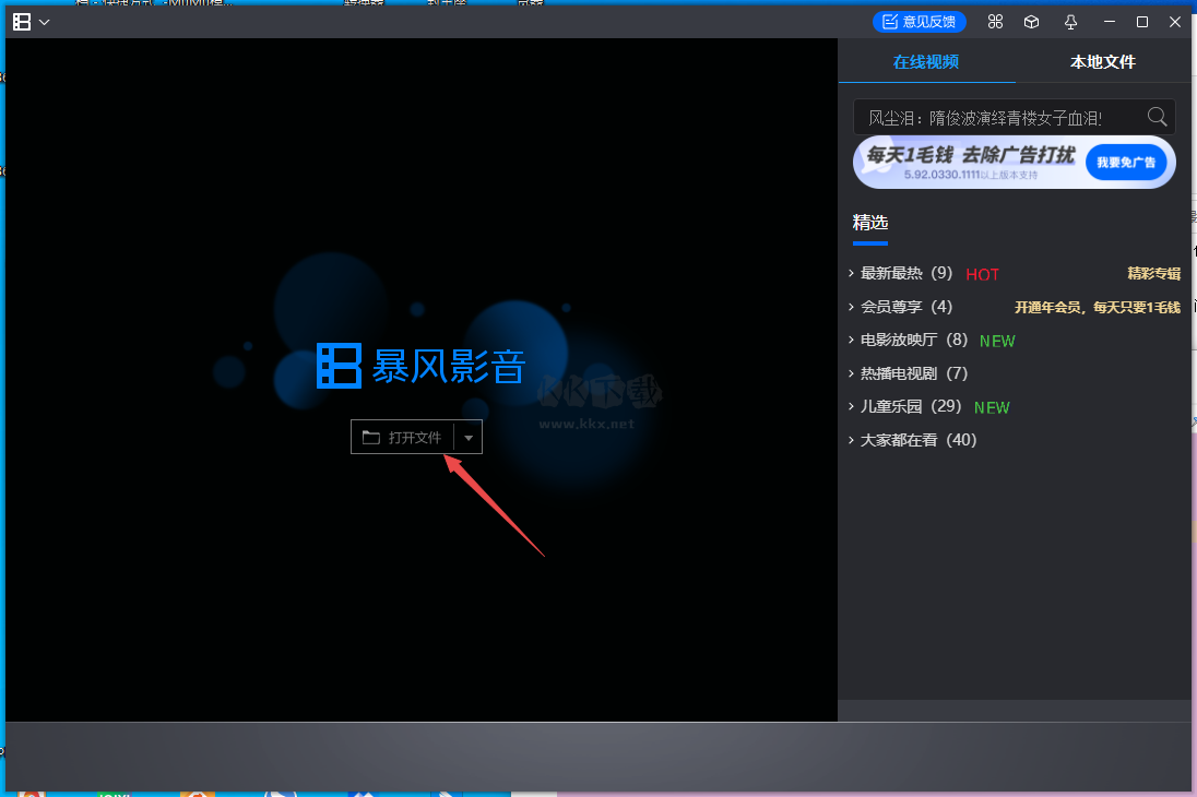暴風影音5官網(wǎng)免費版
