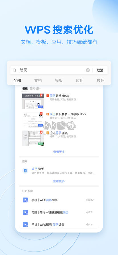 WPS高級版本