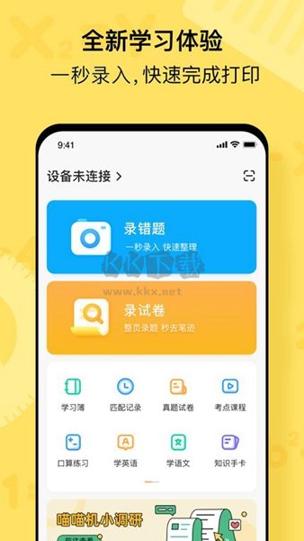 喵喵機(jī)app安卓2024最新版