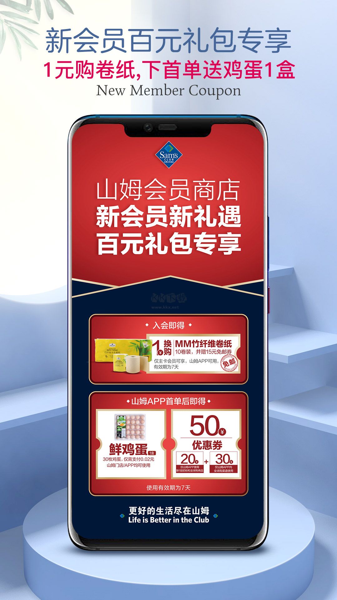 山姆會員商店app安卓官網(wǎng)最新版