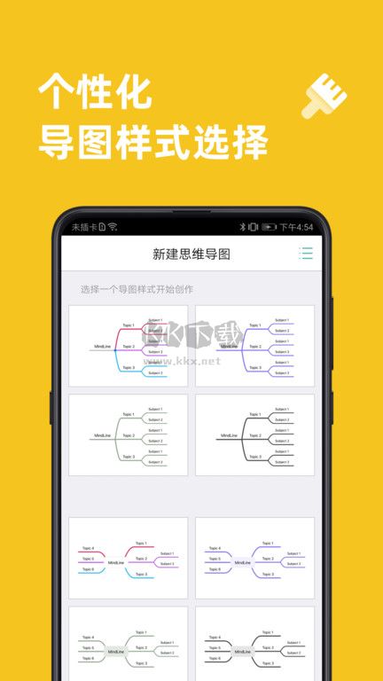 思維導(dǎo)圖(Mind Line)免費(fèi)版