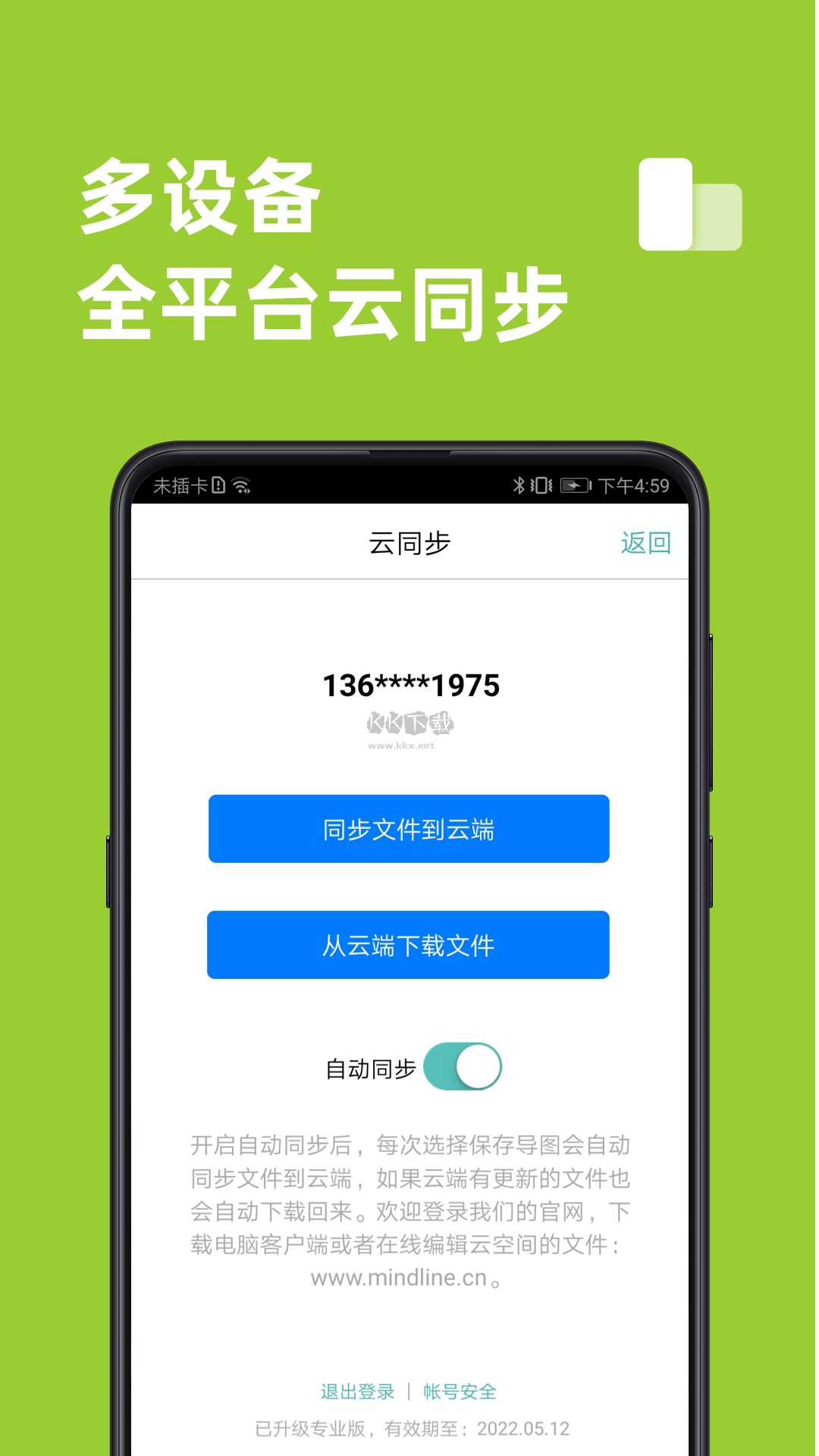 思維導(dǎo)圖(Mind Line)免費(fèi)版