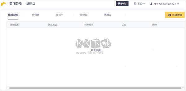美團(tuán)外賣(mài)商家版電腦官方版