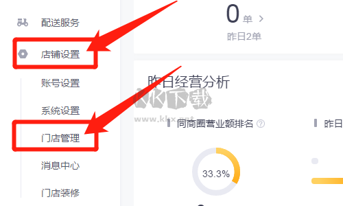 美團(tuán)外賣(mài)商家版電腦官方版