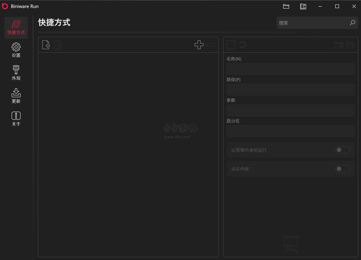 BiniwareRun桌面快速啟動(dòng)器