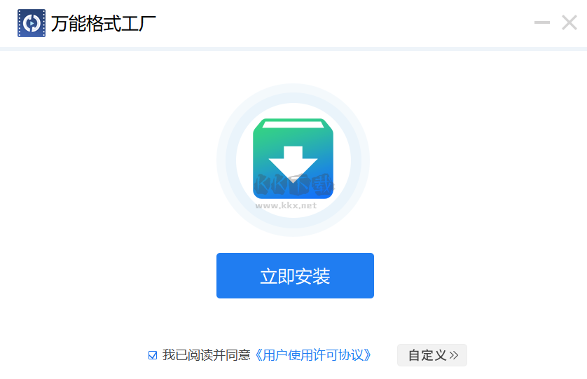 萬(wàn)能格式工廠免費(fèi)版