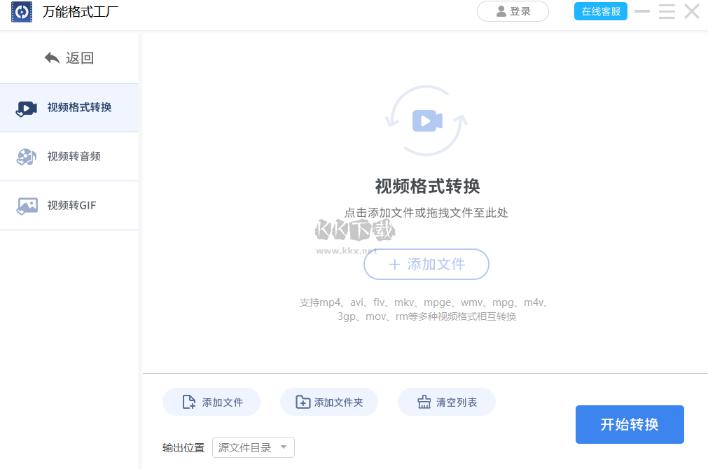 萬(wàn)能格式工廠免費(fèi)版