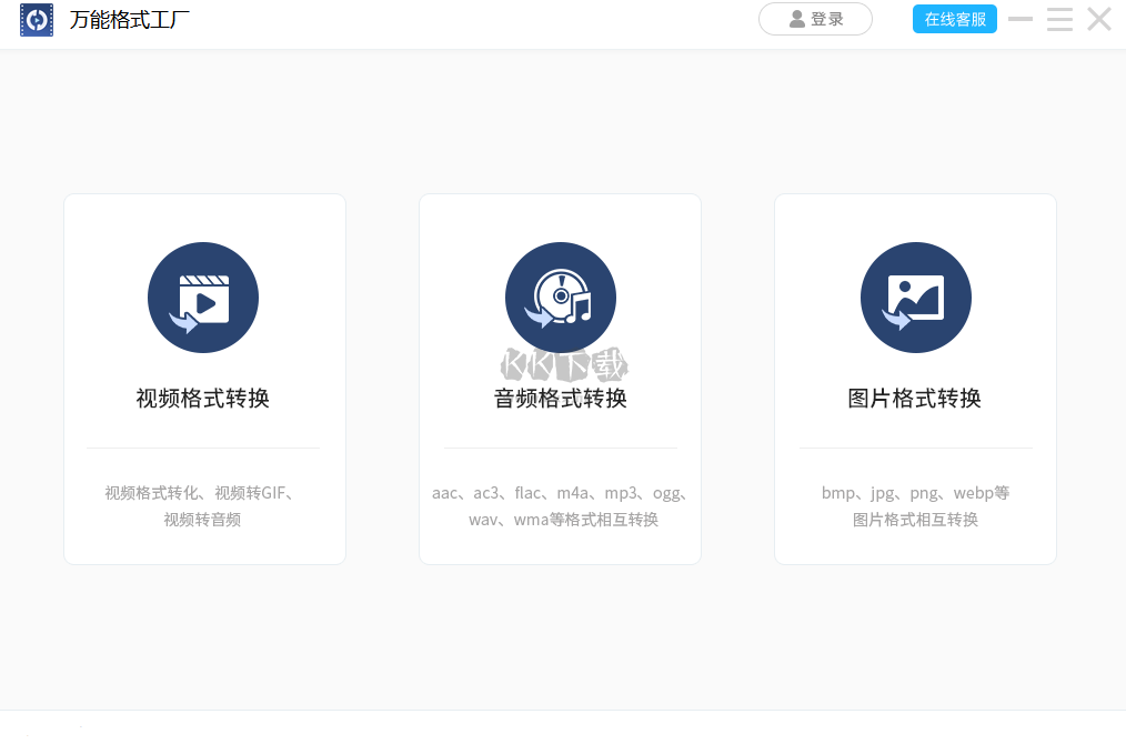 萬(wàn)能格式工廠免費(fèi)版