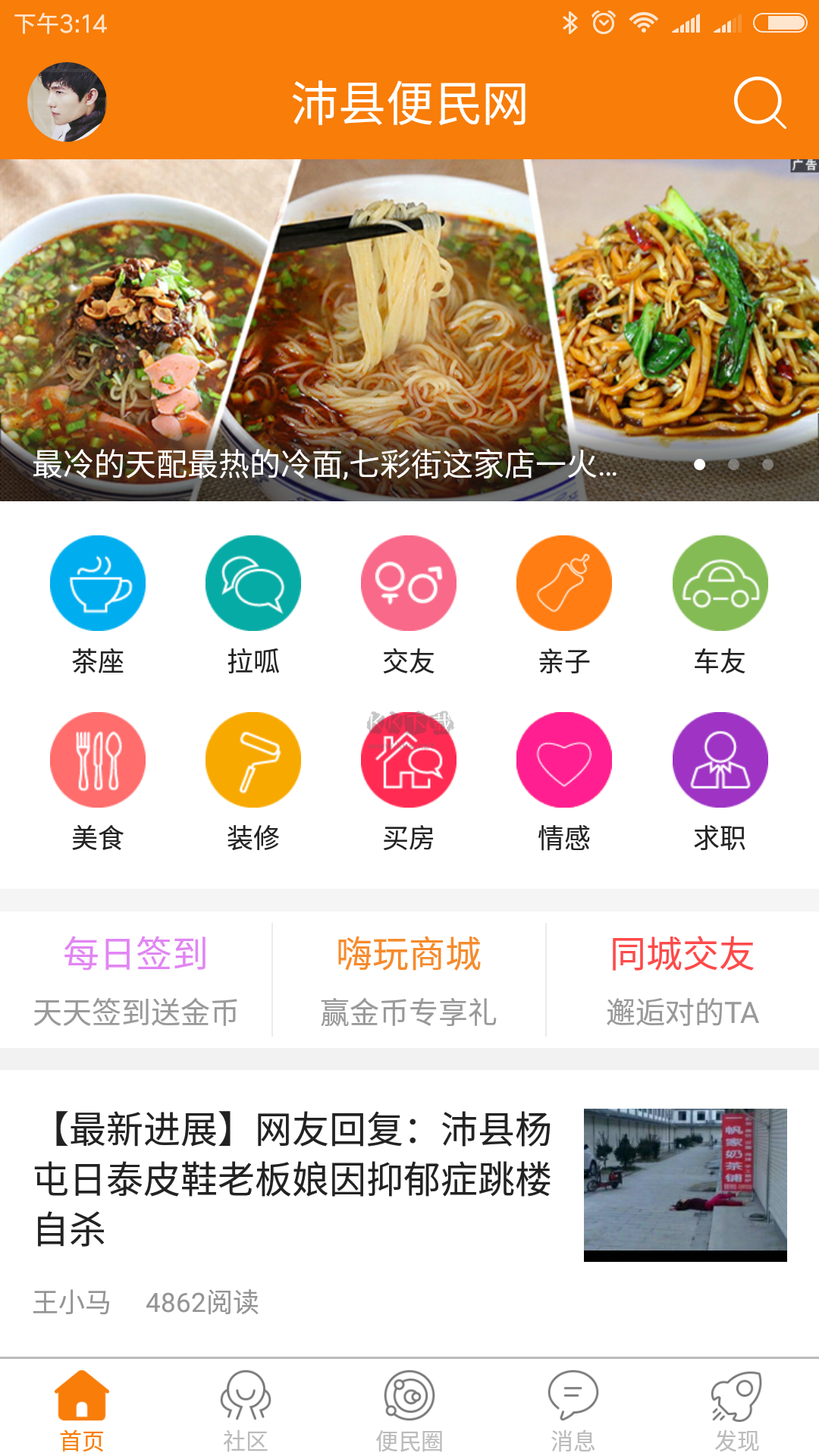 沛縣便民網(wǎng)APP