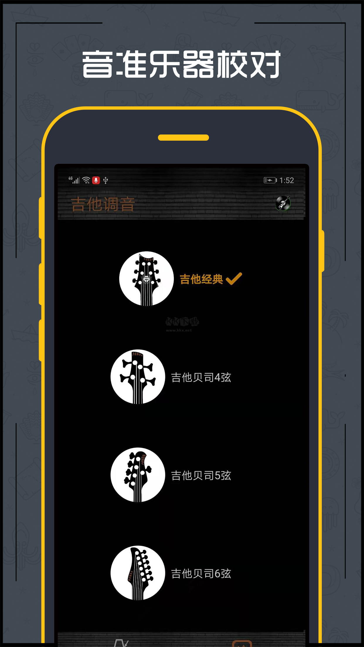 吉他調(diào)音器(動態(tài)聲音)2024安卓最新版
