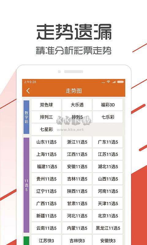 樂發(fā)彩票舊版app安卓版