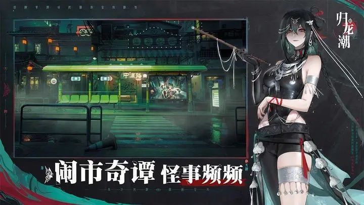 歸龍潮官方正版