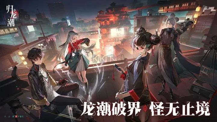 歸龍潮官方正版