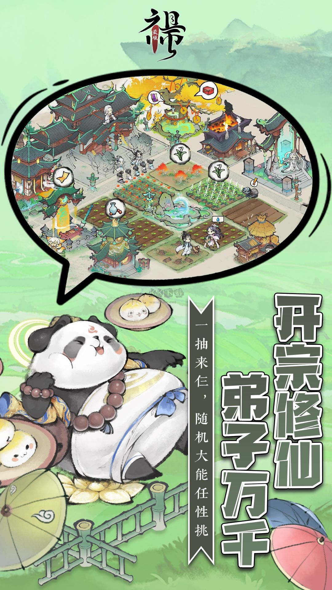 最強(qiáng)祖師破解內(nèi)置修改器版