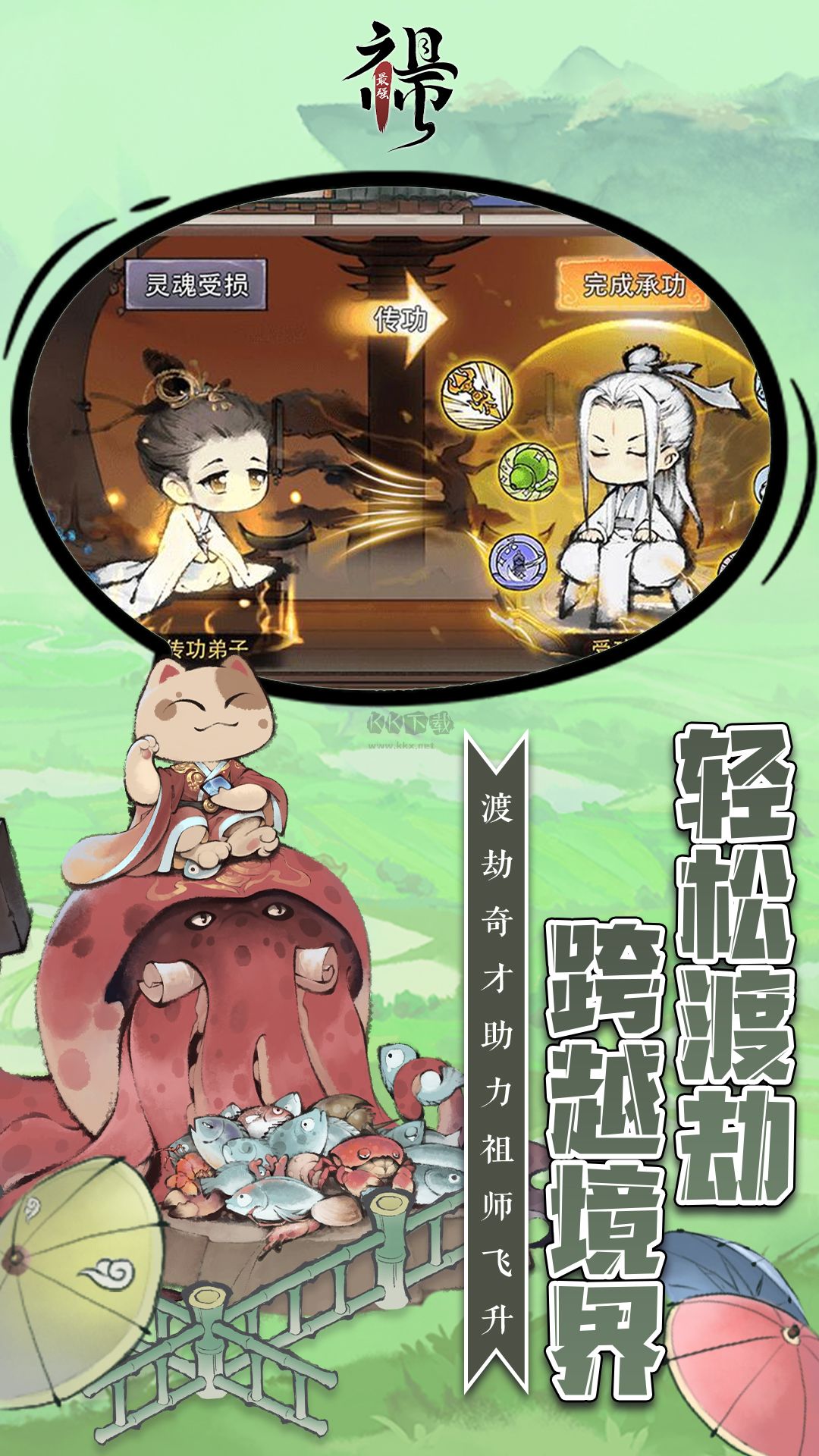 最強(qiáng)祖師破解內(nèi)置修改器版