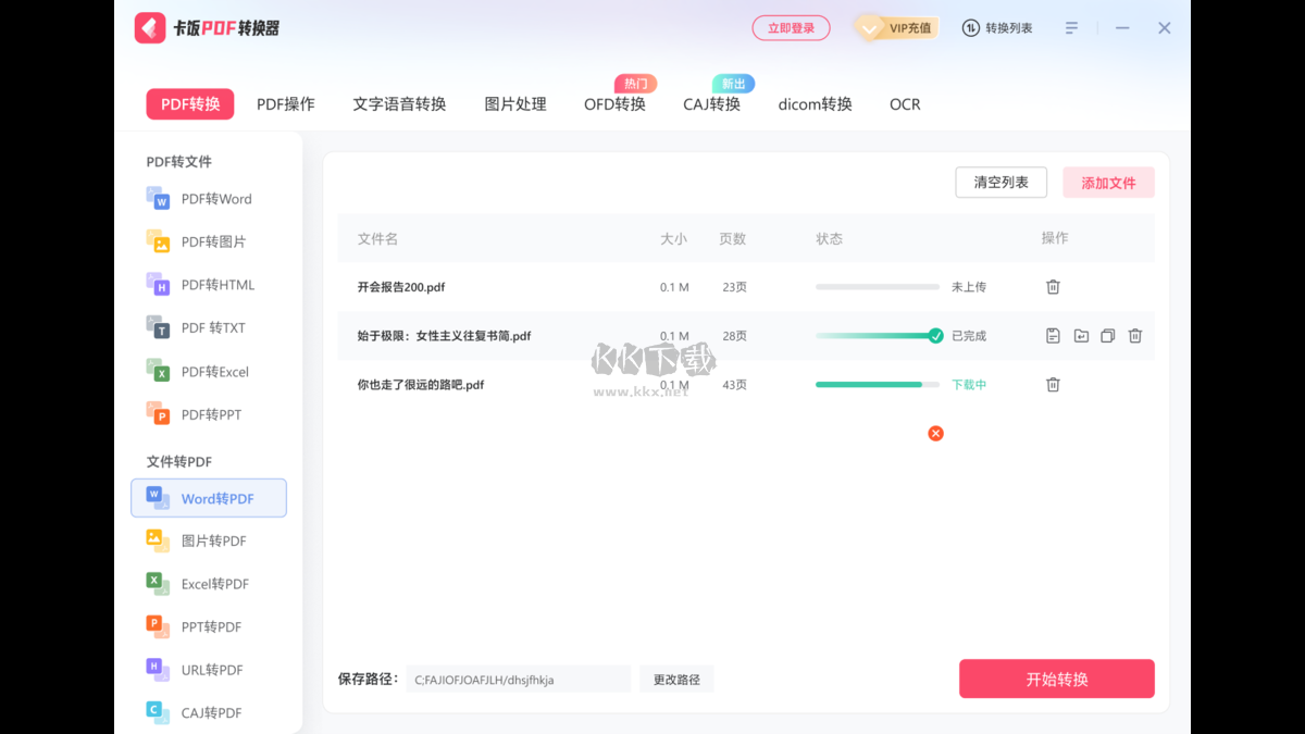卡飯PDF轉(zhuǎn)換器免費(fèi)版