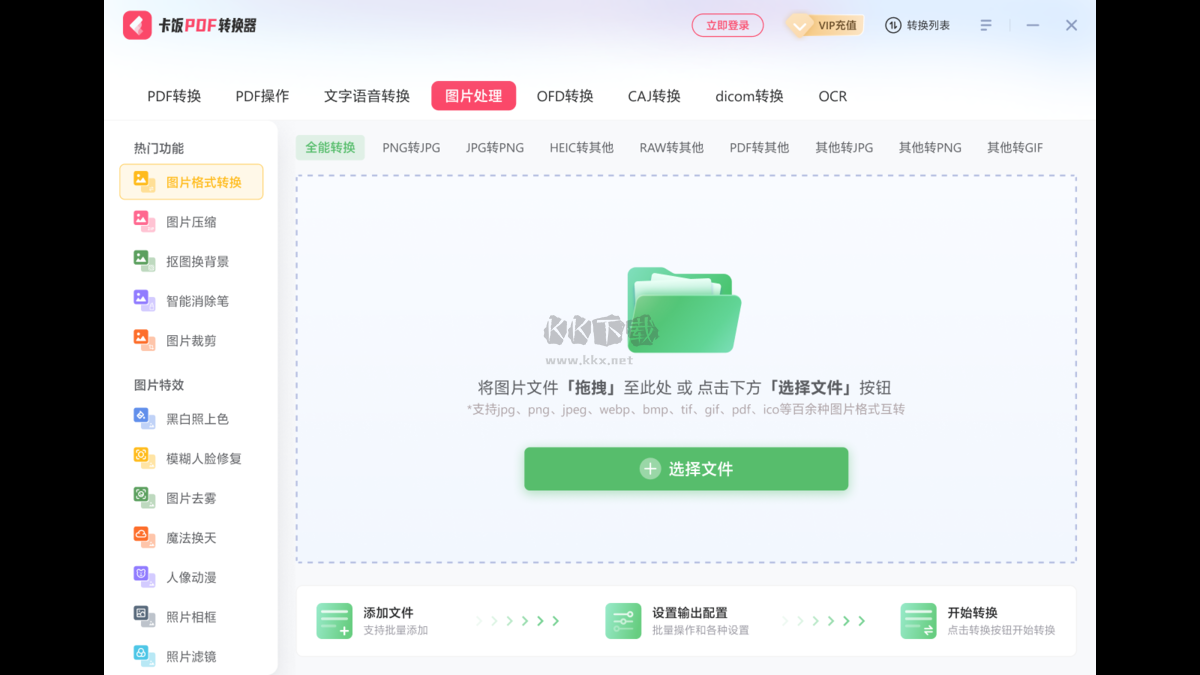 卡飯PDF轉(zhuǎn)換器免費(fèi)版