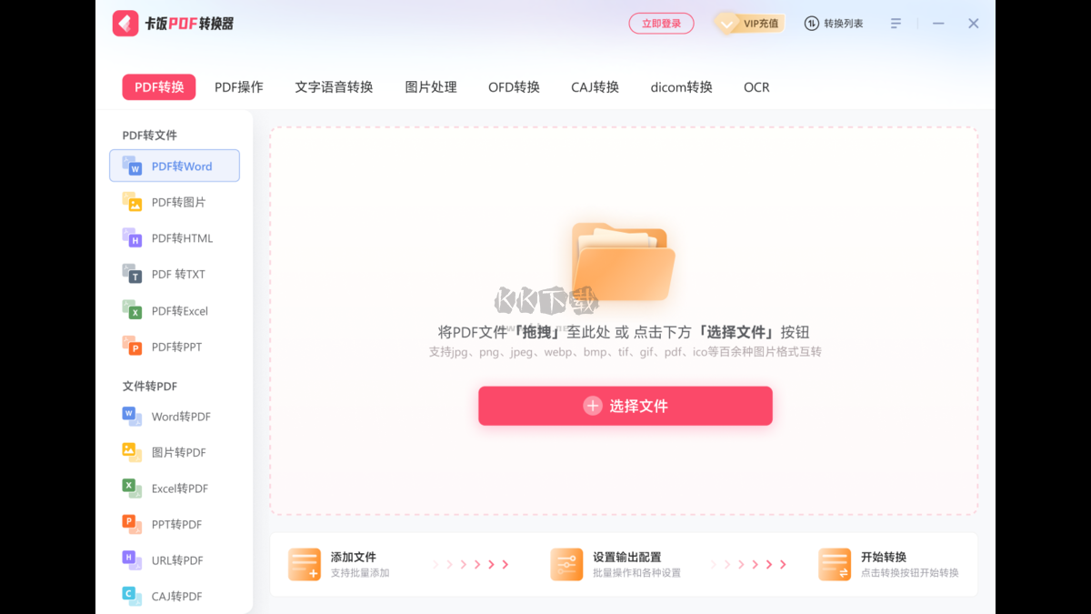 卡飯PDF轉(zhuǎn)換器免費(fèi)版