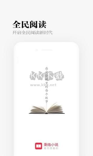 秉燭小說(shuō)（原創(chuàng)小說(shuō)）官方版