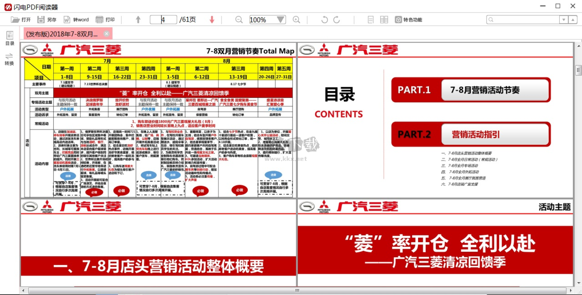 閃電PDF閱讀器免費(fèi)版