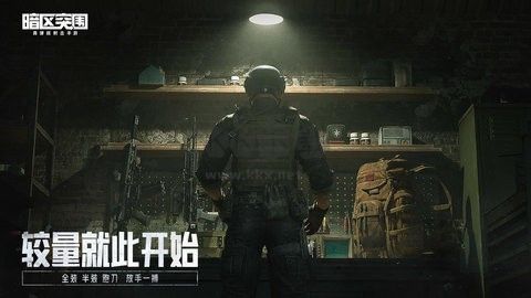暗區(qū)突圍畫質(zhì)助手120幀免費版