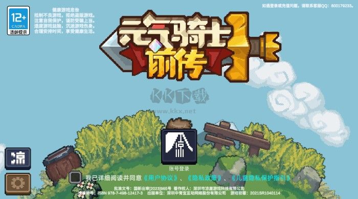 元?dú)怛T士前傳官網(wǎng)正式版