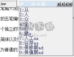 風(fēng)清揚(yáng)五筆輸入法純凈版