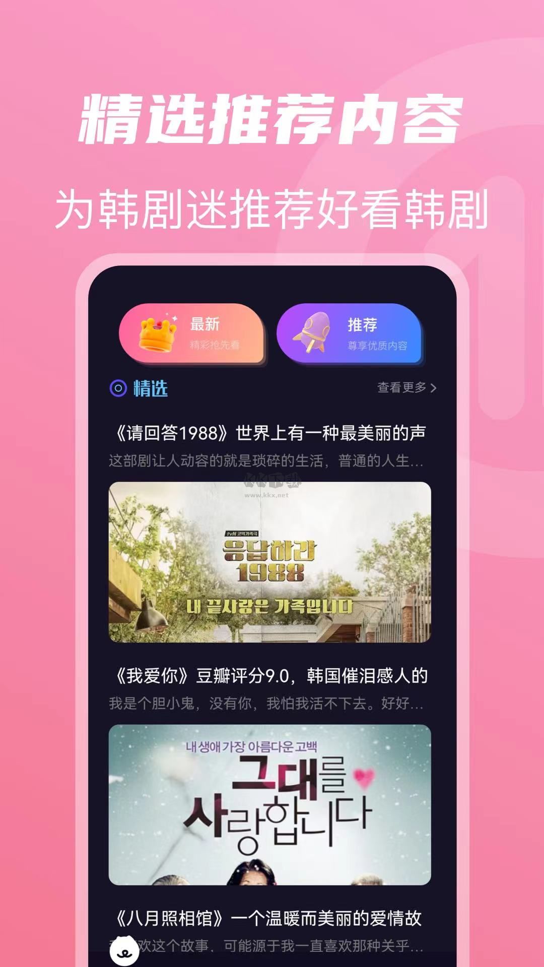 韓劇TV(熱門韓劇)官網(wǎng)免費最新版