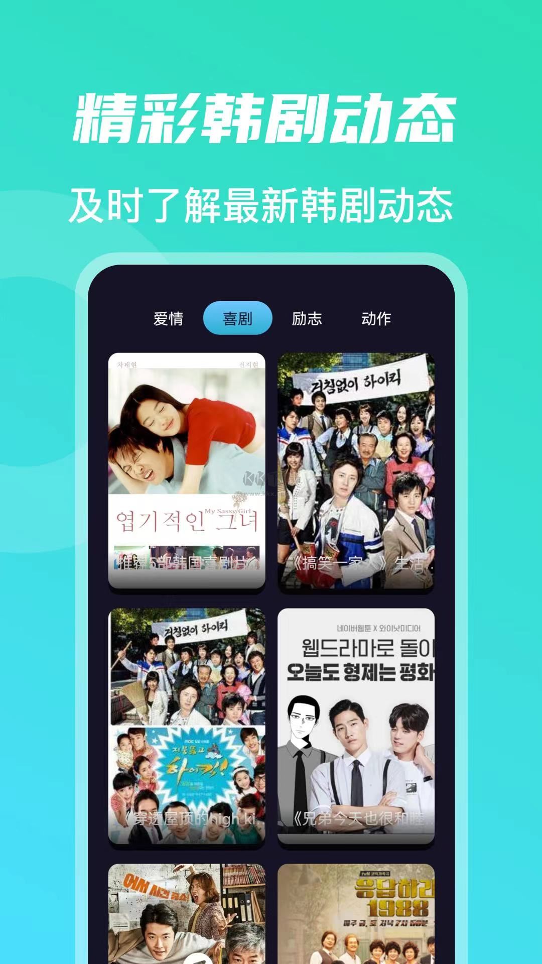韓劇TV(熱門韓劇)官網(wǎng)免費最新版