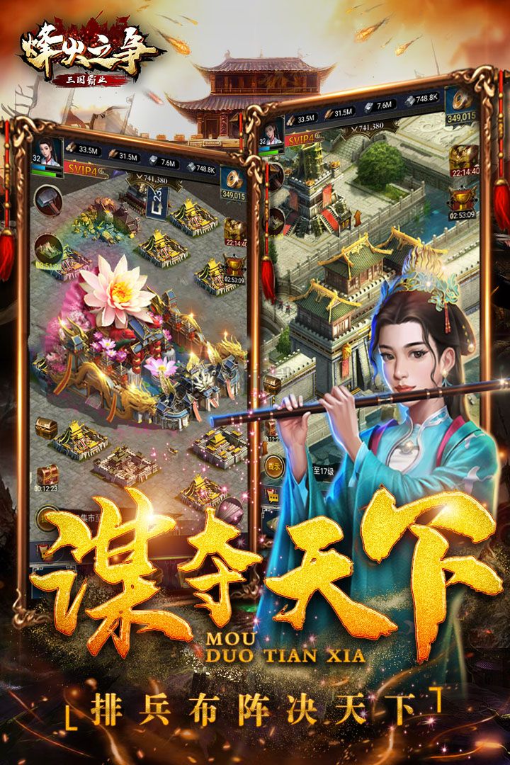 烽火之爭官方版