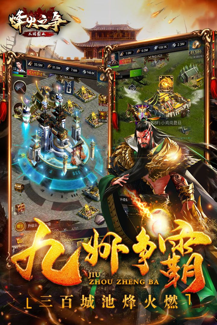 烽火之爭官方版