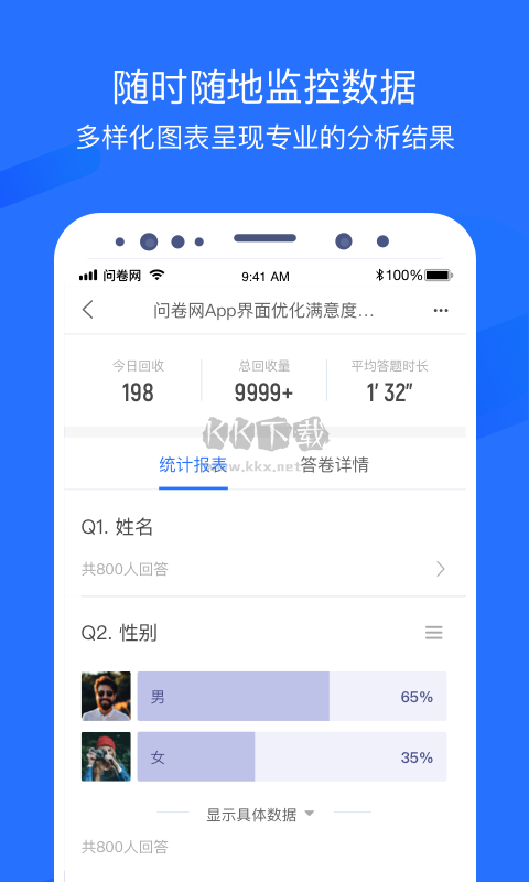 問卷網(wǎng)app官方新版本