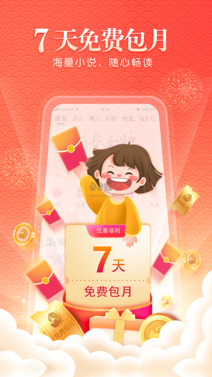 瀟湘書院app(免費(fèi)暢讀)官網(wǎng)免費(fèi)版