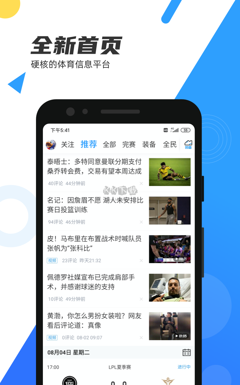 直播吧手機(jī)app官方最新版